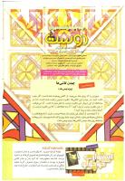 مجله کودک 219 صفحه 2