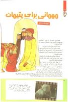 مجله کودک 219 صفحه 8