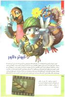 مجله کودک 219 صفحه 28