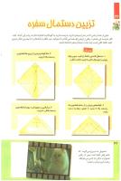 مجله کودک 219 صفحه 32