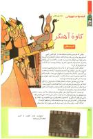 مجله کودک 219 صفحه 18