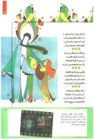 مجله کودک 219 صفحه 7