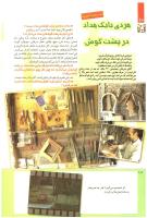 مجله کودک 219 صفحه 10