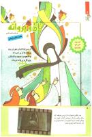 مجله کودک 219 صفحه 6