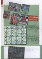 مجله کودک 220 صفحه 25