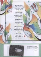 مجله کودک 220 صفحه 7