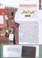 مجله کودک 220 صفحه 18