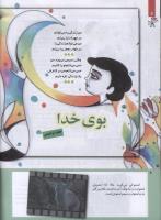 مجله کودک 220 صفحه 6