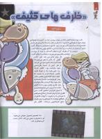 مجله کودک 220 صفحه 8