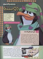 مجله کودک 220 صفحه 2