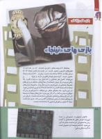 مجله کودک 220 صفحه 28
