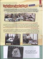 مجله کودک 220 صفحه 10
