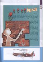مجله کودک 221 صفحه 8