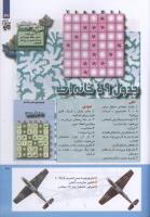 مجله کودک 221 صفحه 37