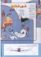 مجله کودک 221 صفحه 6