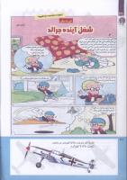 مجله کودک 221 صفحه 38
