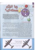 مجله کودک 221 صفحه 16
