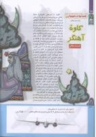مجله کودک 221 صفحه 18