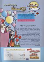 مجله کودک 221 صفحه 2