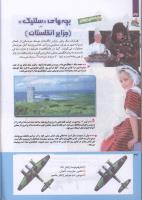 مجله کودک 221 صفحه 34