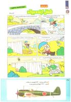 مجله کودک 222 صفحه 38