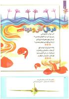 مجله کودک 222 صفحه 6