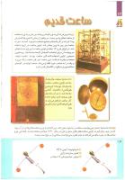 مجله کودک 222 صفحه 16
