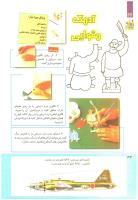 مجله کودک 222 صفحه 32