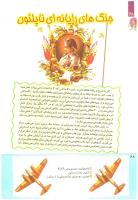 مجله کودک 222 صفحه 28