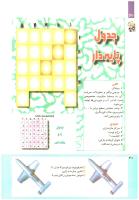 مجله کودک 222 صفحه 40