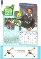 مجله کودک 222 صفحه 25
