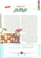 مجله کودک 222 صفحه 18