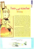 مجله کودک 222 صفحه 8