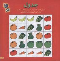 مجله خردسال 57 صفحه 11