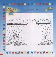 مجله خردسال 57 صفحه 7