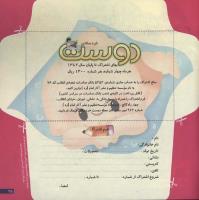 مجله خردسال 57 صفحه 25
