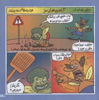 مجله خردسال 57 صفحه 13