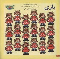 مجله خردسال 57 صفحه 12