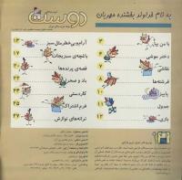 مجله خردسال 57 صفحه 2