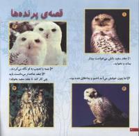 مجله خردسال 57 صفحه 20