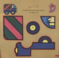 مجله خردسال 57 صفحه 24
