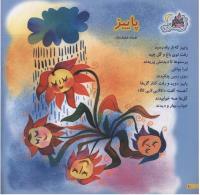 مجله خردسال 57 صفحه 10