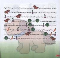 مجله خردسال 57 صفحه 18