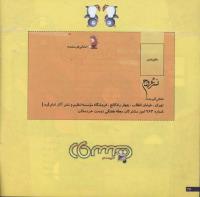 مجله خردسال 57 صفحه 26