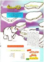 مجله کودک 223 صفحه 2