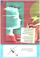 مجله کودک 223 صفحه 7