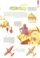 مجله کودک 223 صفحه 34
