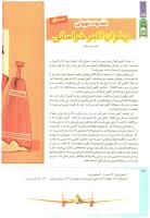 مجله کودک 223 صفحه 18