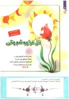 مجله کودک 224 صفحه 6