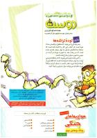 مجله کودک 224 صفحه 2